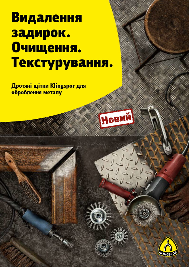 Дротяні щітки